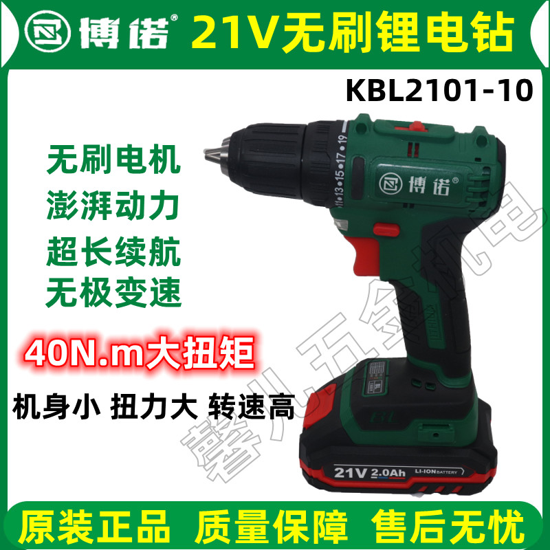 博诺无刷21V充电式锂电钻KBL2101-10大功率工业级大扭矩充电手钻