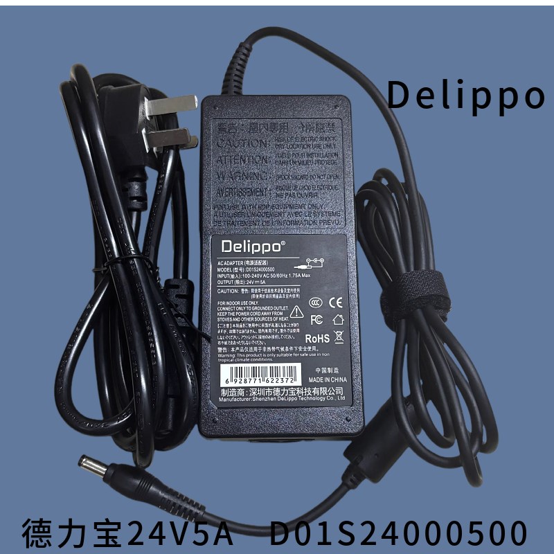 德力宝24V5A电源适配器D01S24000500直流电源120W电脑显示器电源