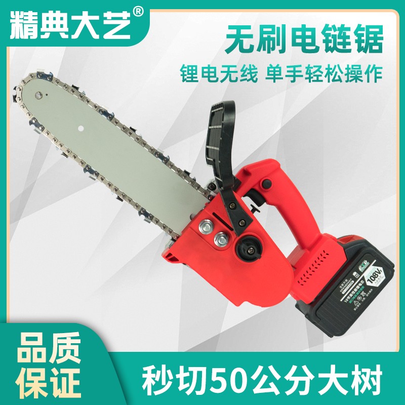 充电式链锯锂电电锯手提锯树劈柴修枝户外伐木砍树锯木便携大功率