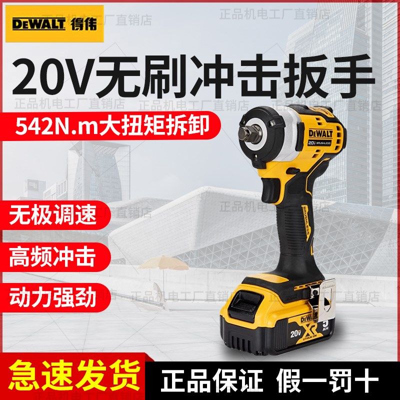 得伟无刷电动扳手DCF911汽修锂电风炮充电式冲击扳手拆卸轮胎板手