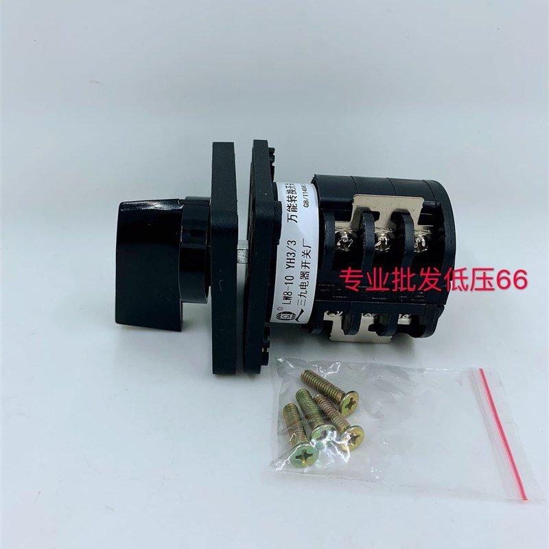 转换开关LW8D-10YH3/3电压转换开关LW8-10YH2/3