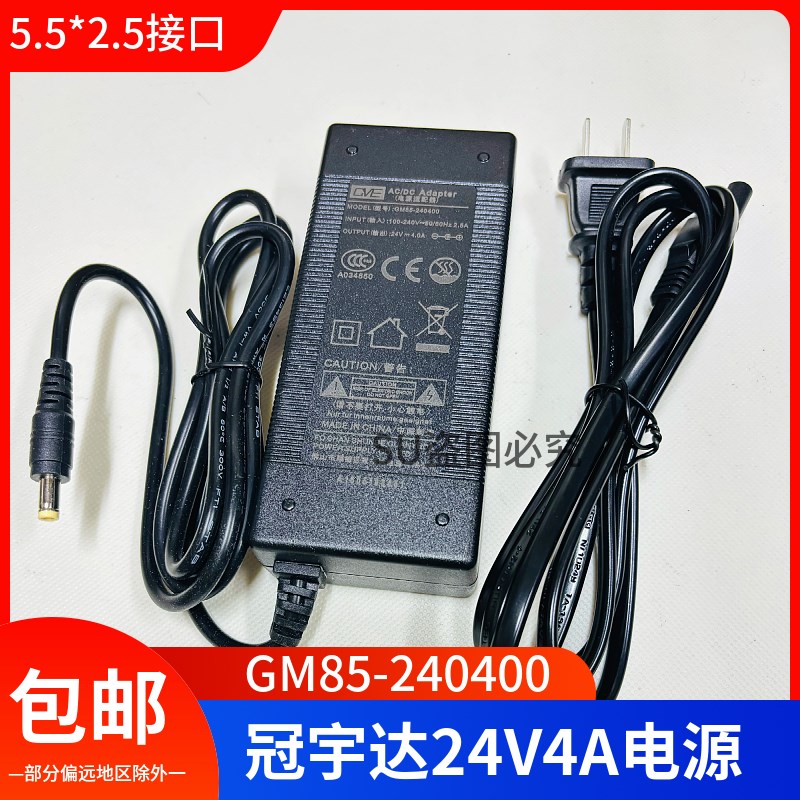 原装GVE冠宇达GM85-240400  24V4A显示屏收银机电源适配器96W电源