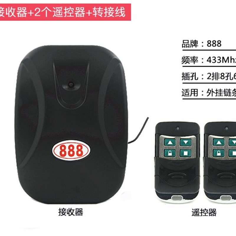 电动车库门控制器卷帘门卷闸门遥控器外挂链条电机接收器通用888