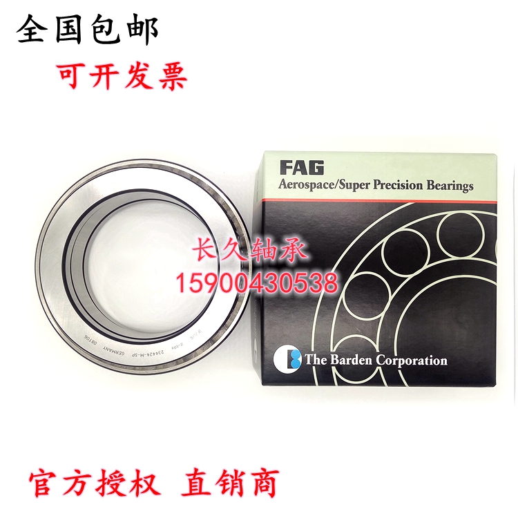 德国进口FAG轴承 234426M.SP 精密机床专用 推力角接触轴承