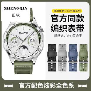 适用华为GT5表带watch4手表gt3/gt4尼龙watch3/4pro/new矽胶运动