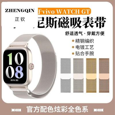 适用于vivowatchgt手表带iQOOwatch5米兰尼斯磁吸3钢带VIVO智能运