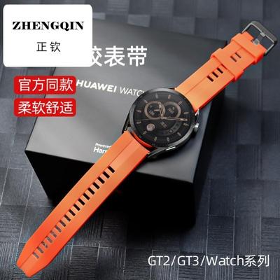 适用华为GT3手表GT2表带液态硅胶新款替换带WatchUltimate腕带Mag