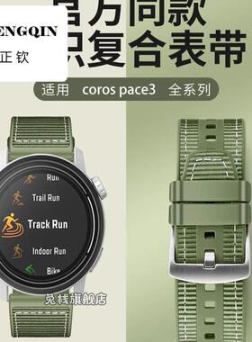 适用coros高驰pace3表带apex2pro同款编织硅胶apex pro錶帶智能pa