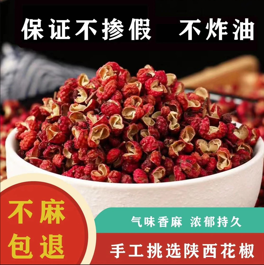 陕西富平大红袍干花椒图片