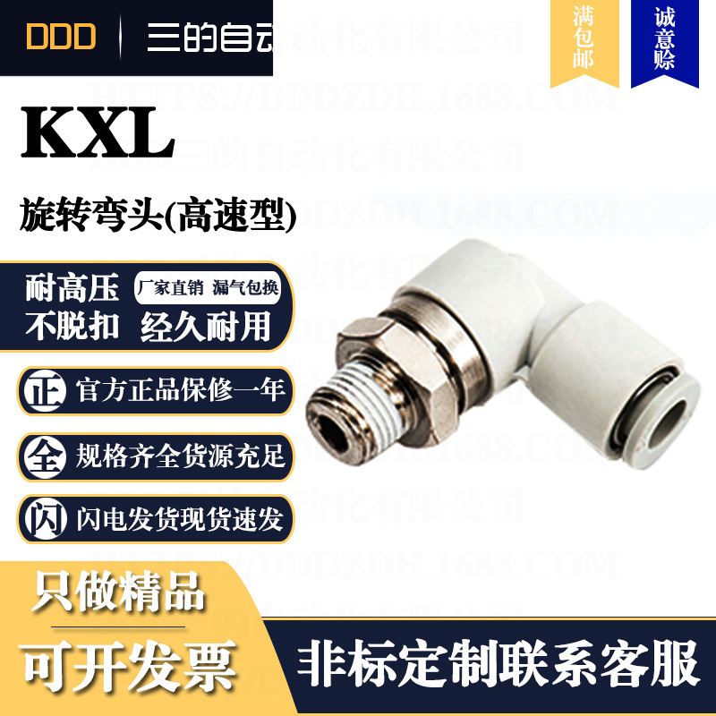 DDD气管气动快插快速接头KXL旋转弯头SMC型万向高速旋转接头螺纹