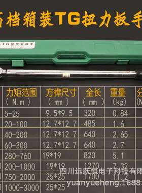 TG1000-3000NH预置式火花塞扭力扳手可调工业扭矩工具扳手