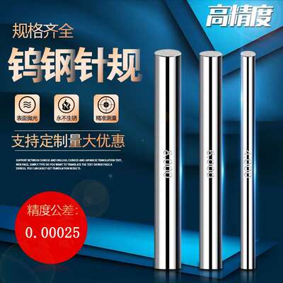 厂家 高精度高硬度钨钢针规 硬质合金针规销式塞规 精度0.00025mm