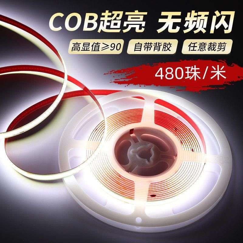 COB灯带12v24vLED柔性软线条低压家装吊顶无光斑铝槽装饰自粘直发