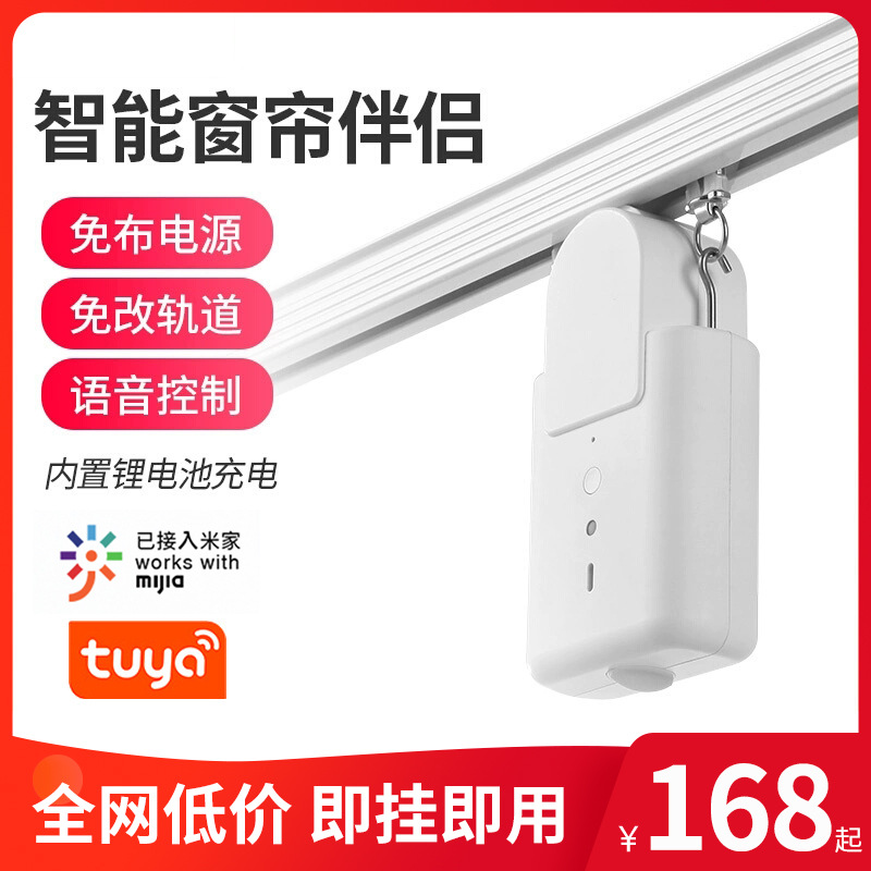 智能电动窗帘伴侣神器 轨道改电动语音遥控收拉器自动开合器电机