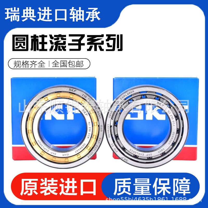 进口圆柱滚子轴承NU 209 210 211 212 213 ECP ECJ ECM/C3