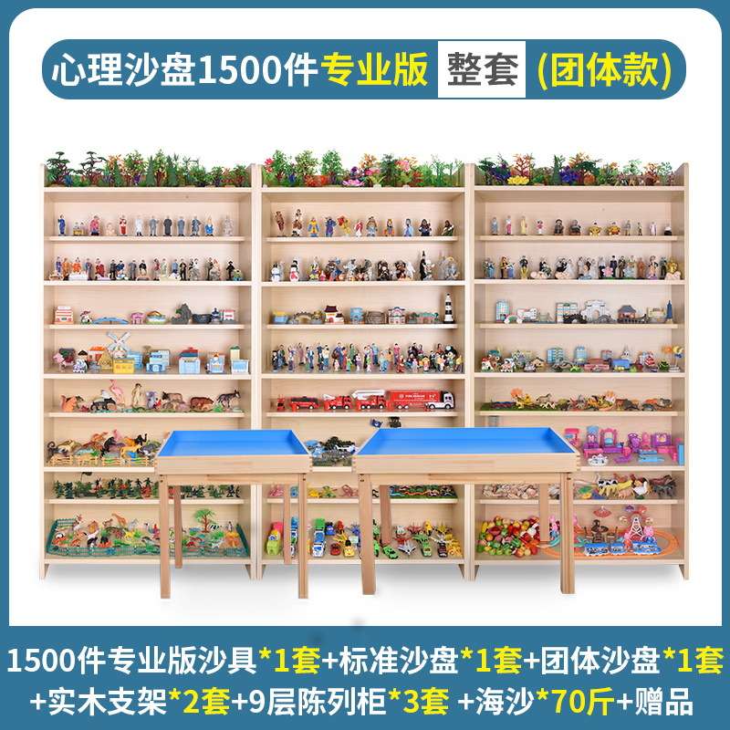 心理沙盘沙具套装全套游戏心里沙家用陈列柜