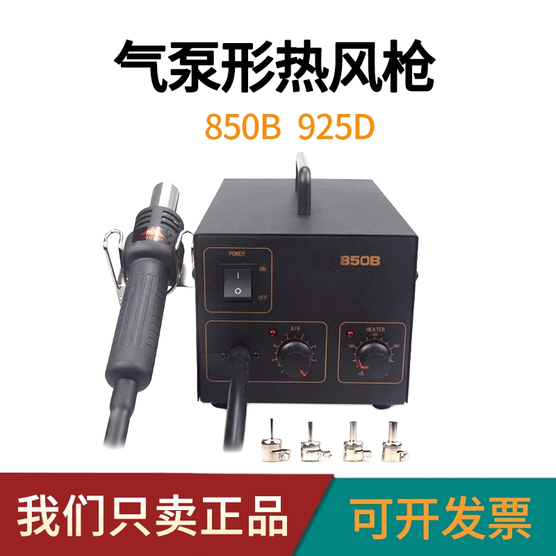 850B  952D无铅防静电维修台拔焊台数显二合一恒温焊接热风拆焊台