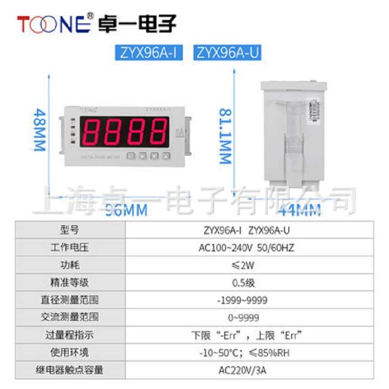 供应单相交直流数显ZYX96A-I/U96*48DP35三位半智能电流表电压表