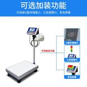 甄选电子秤带打印不干胶条码 标签打票计数检重报警秤工业落地台秤