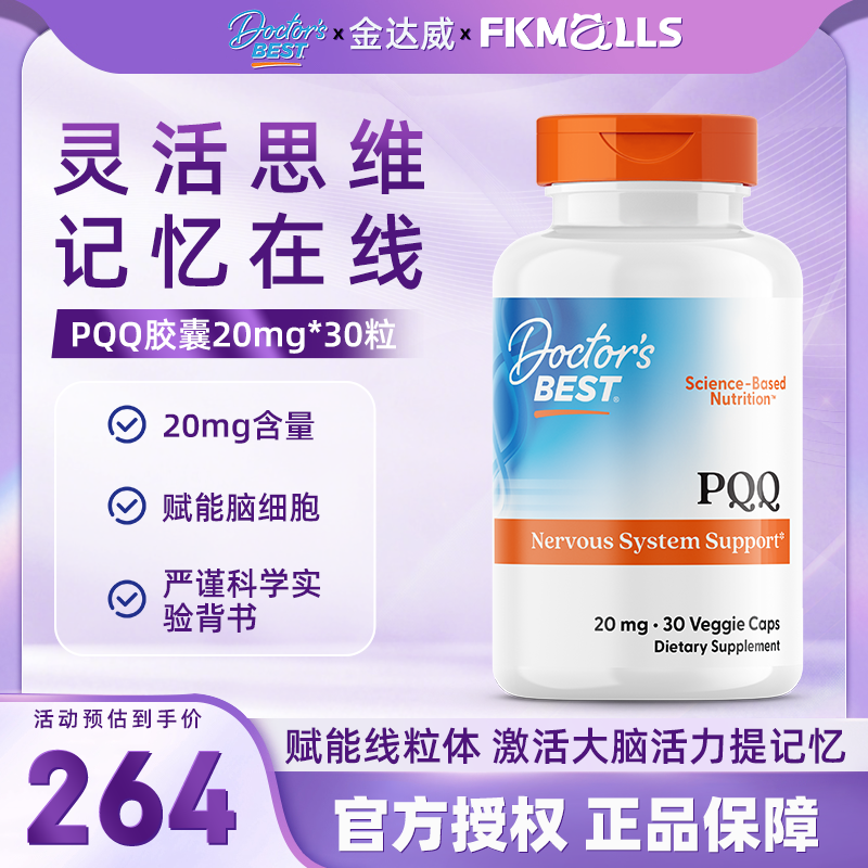 PQQ线粒体优化剂20mg/粒30粒
