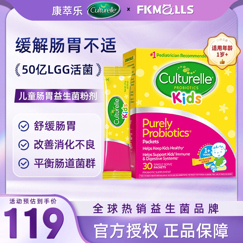 康萃乐Culturelle益生菌幼儿儿童调理肠胃益生菌LGG鼠李糖乳杆菌