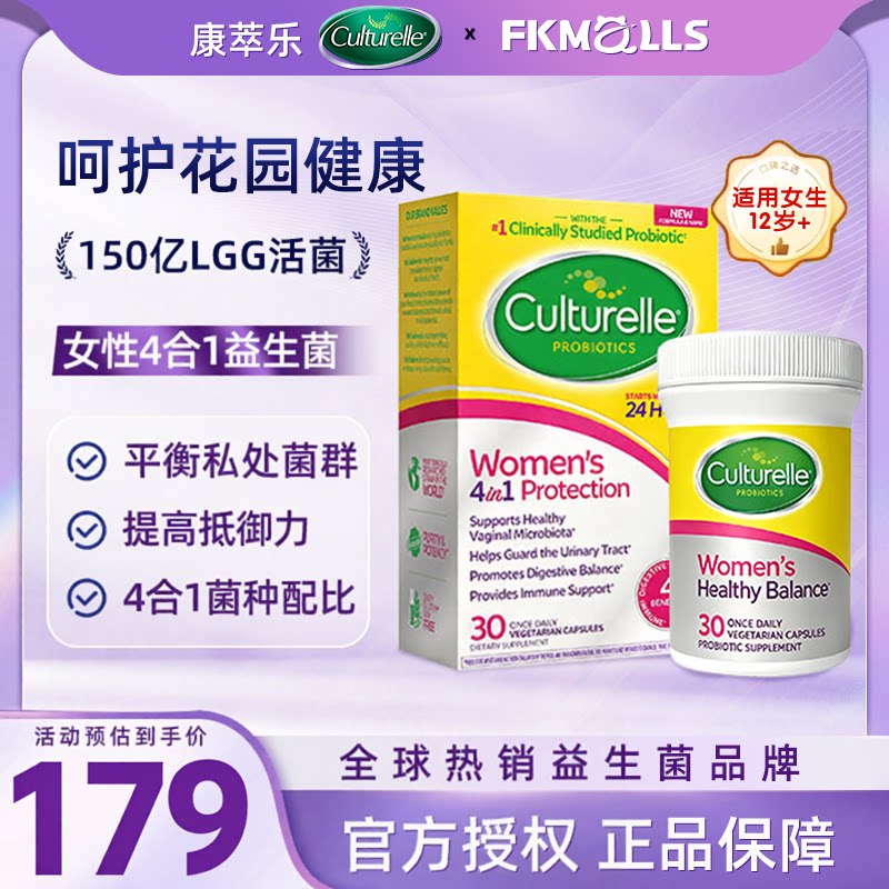 康萃乐Culturelle女性益生菌4合1 LGG调理肠胃肠道呵护小花园健康