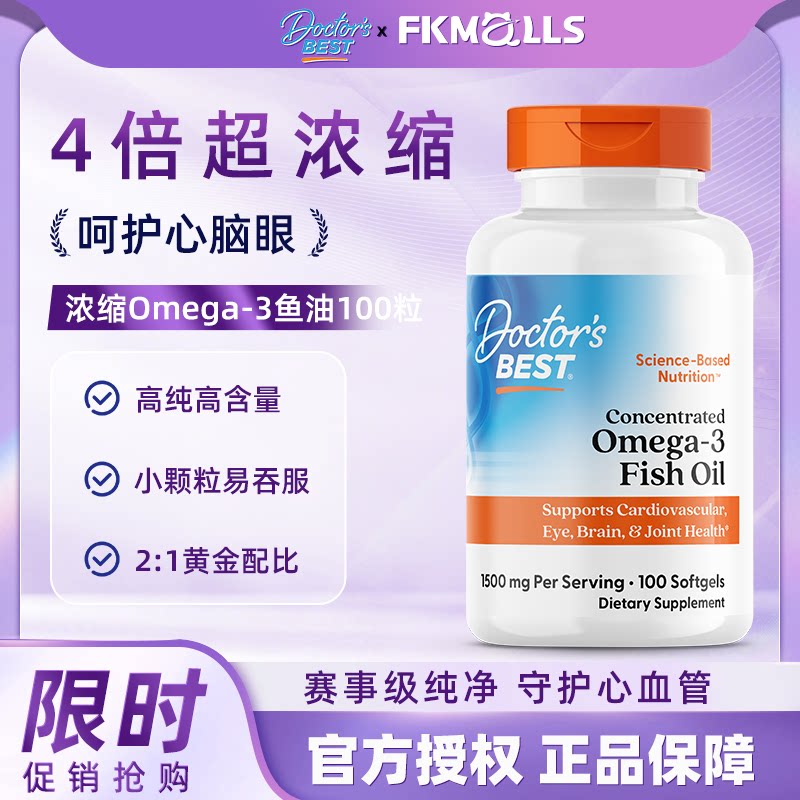 深海鱼油1500mg100粒图片