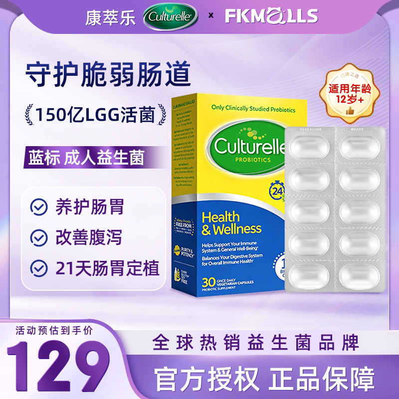 康萃乐Culturelle益生益生菌