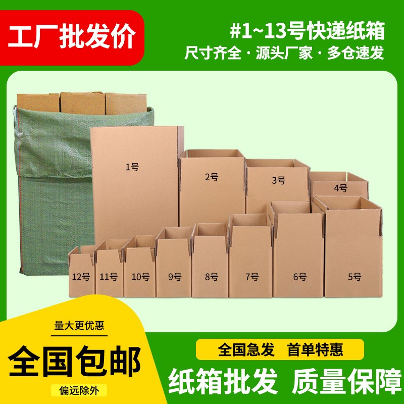 现货邮政纸箱加硬包装盒打包箱半高H箱纸壳子小纸盒13号箱