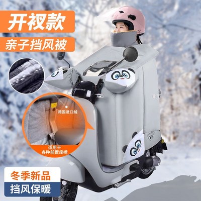 开叉加厚加绒天电瓶n车挡风罩亲子带娃防水冬季电动车挡风被冬
