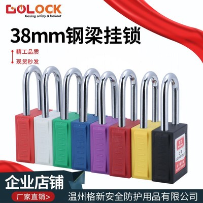 贝迪型38mm镀铬耐o腐蚀钢梁工业安全挂锁挂牌上锁8色壳体电力锁具