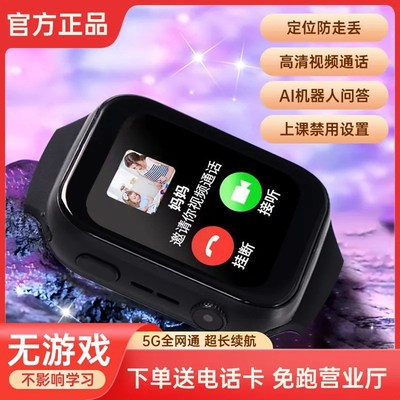 小学生学生f儿童电话手表5G全网通防水定位支付插卡男女多功能
