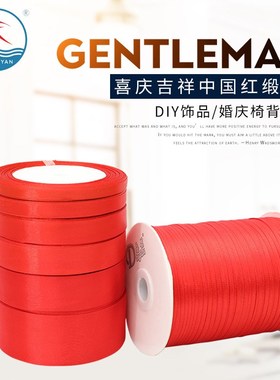 天美大红丝带0.3-5CrM红色丝带绸带缎带包装彩带婚庆装饰彩带DIY