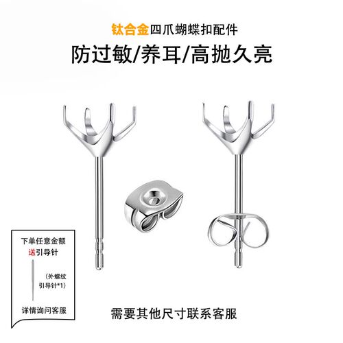 钛合金耳钉四爪空托蝴蝶扣耳堵