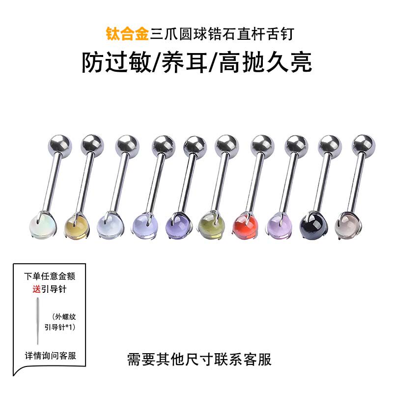 F136钛合金双头直杆锆石圆珠舌钉欧美跨境人体穿刺饰品钛耳桥钉