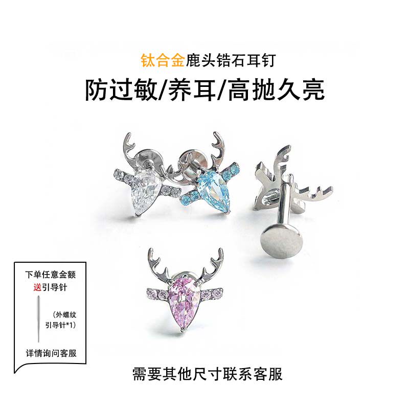 F136钛鹿角包镶马眼锆石耳钉