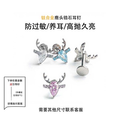 F136钛鹿角包镶马眼锆石耳钉