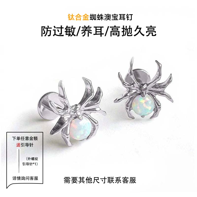 钛合金蜘蛛澳宝耳钉耳骨钉耳蜗钉