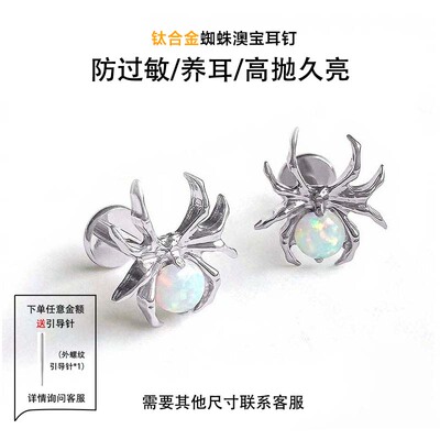 钛合金蜘蛛澳宝耳钉耳骨钉耳蜗钉