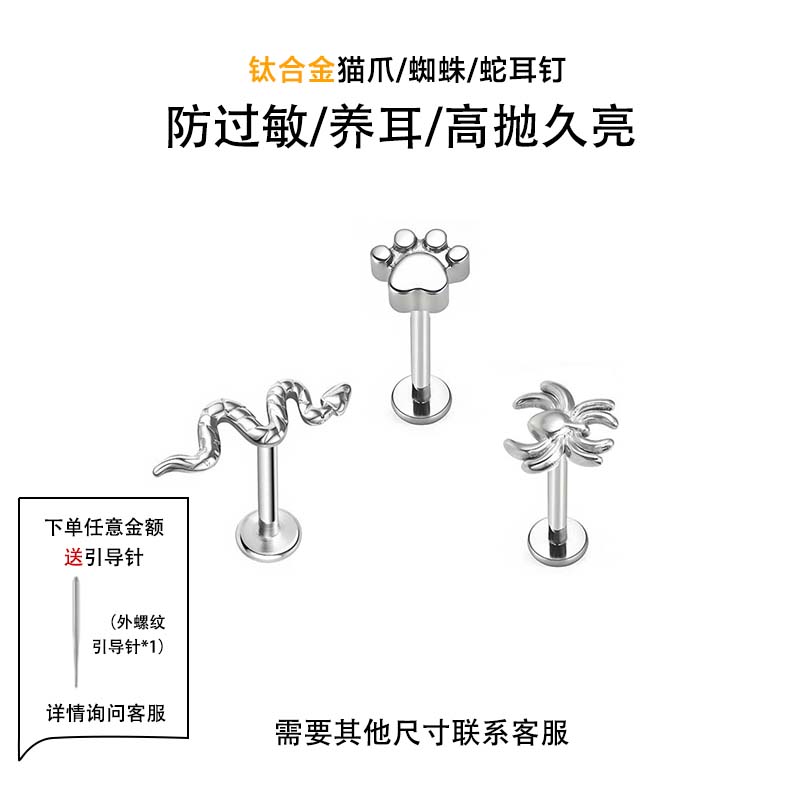 F136钛合金动物元素耳钉