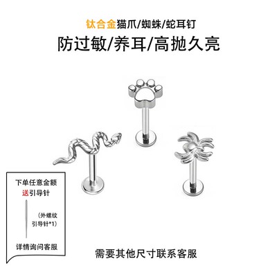 F136钛合金动物元素耳钉