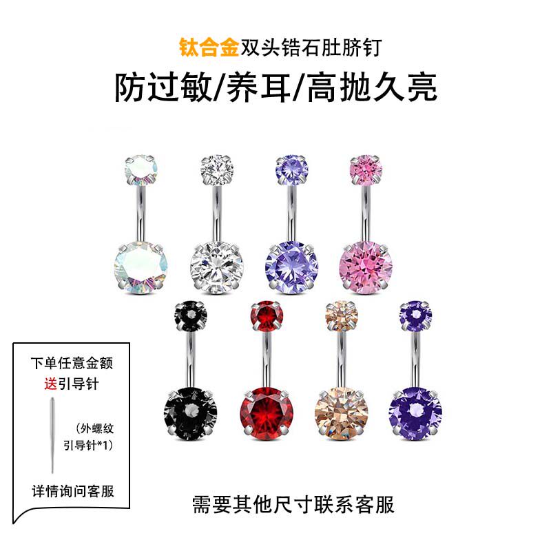 G23钛合金新款双5A锆石肚脐钉