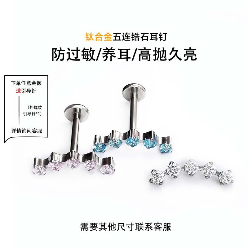 钛合金内螺纹耳钉包镶五颗锆石