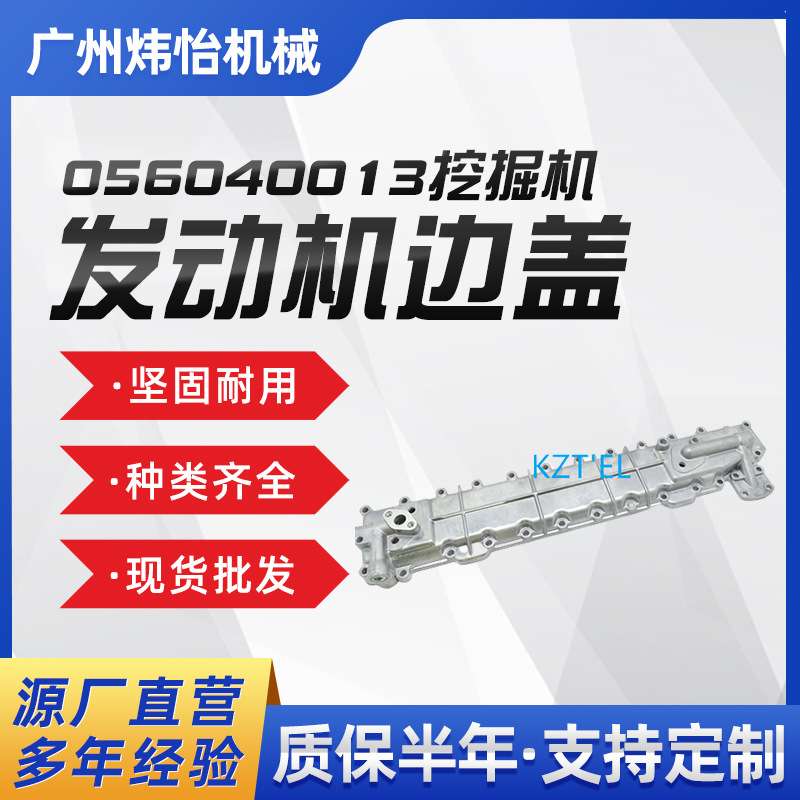 65.05604-0013B挖掘机发动机边盖 散热器盖DB58T DH225-7挖机配件