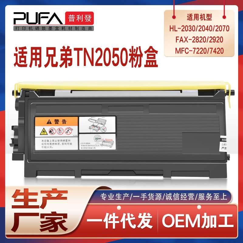 适用TN2050兄弟MFC7420粉盒FAX2920墨粉盒DCP7010 7025打印机墨盒