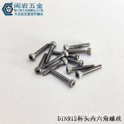 SUS304杯头内六角螺丝M1.2*2-8 DIN912不锈钢滚花机丝 精密螺丝