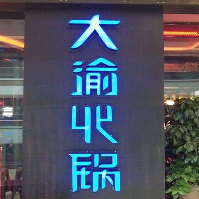 厂家设计定 制精神堡垒 导向指示牌 落地标识标牌 立式导向牌