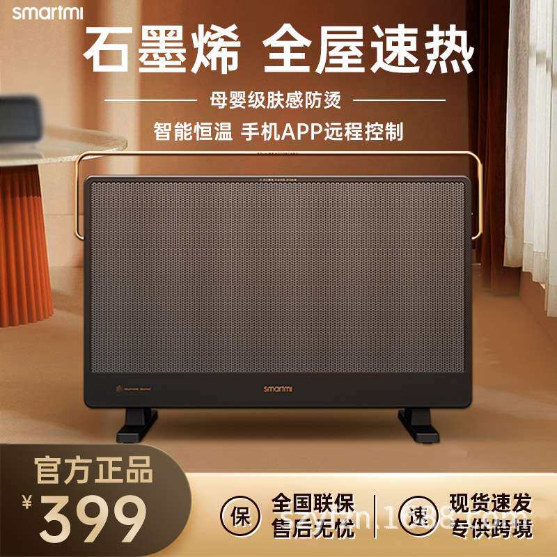 智米石墨烯取暖器全屋家用大面积其它园艺用品