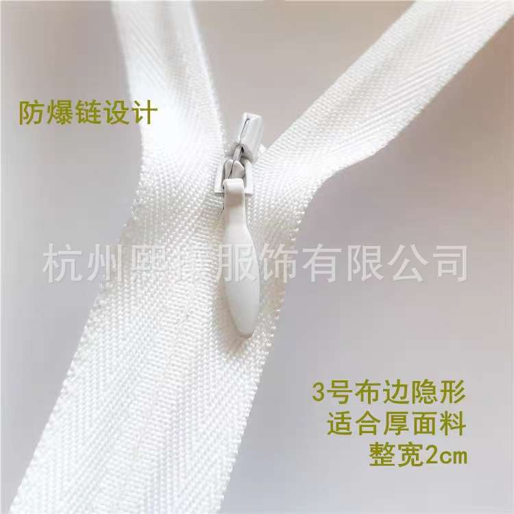 现货YKK3号布边水滴头黑白藏青 米白隐形闭口拉链 连衣裙  纺织品