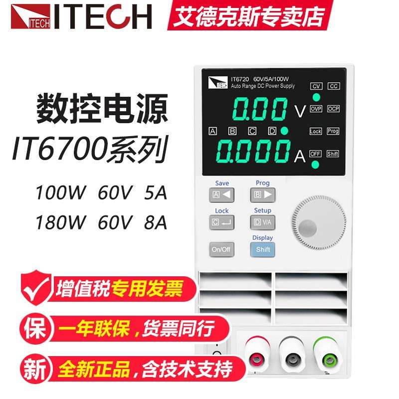 ITECH艾德克斯IT6720可编程直流稳压电源 多通道数控线性直流电源